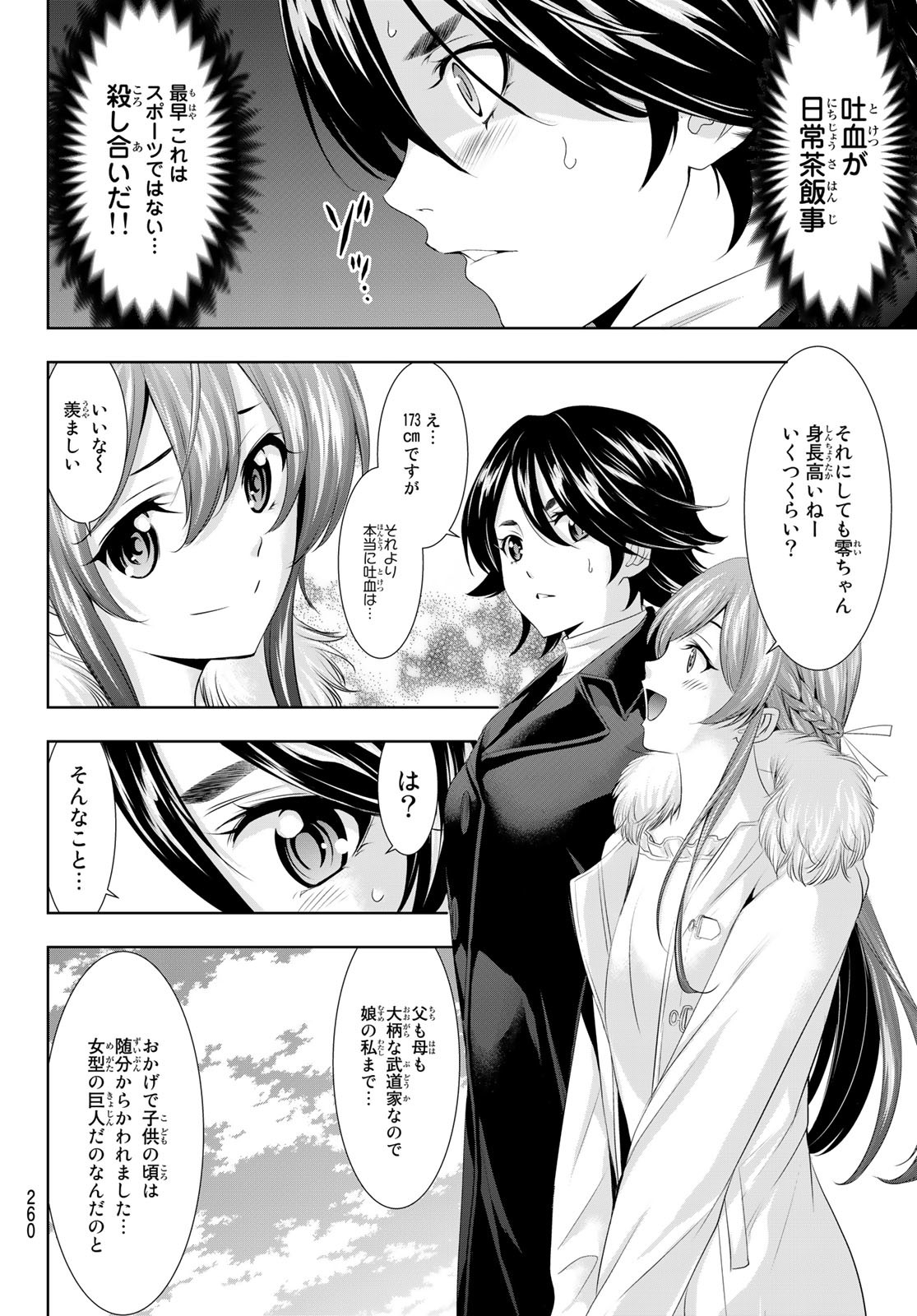 女神のカフェテラス 第87話 - Page 8