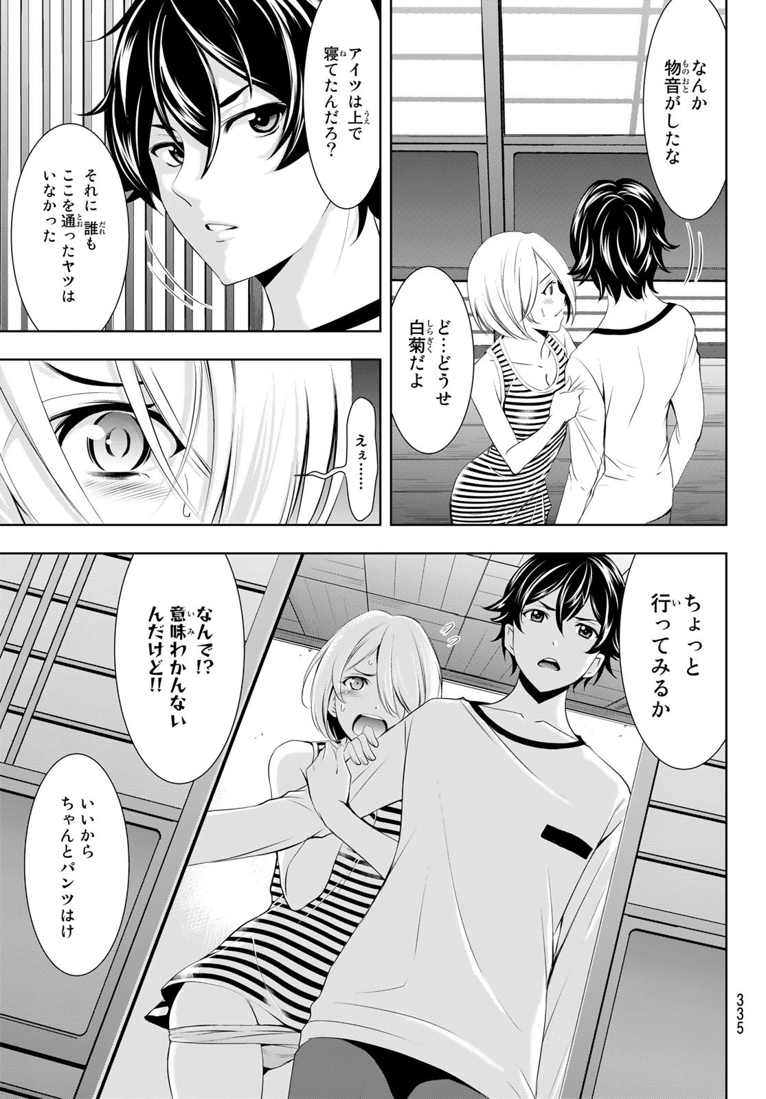 女神のカフェテラス 第44話 - Page 10