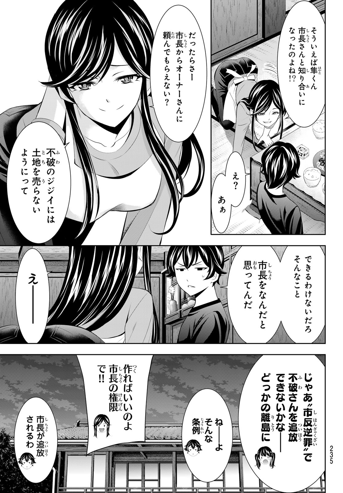 女神のカフェテラス 第162話 - Page 11