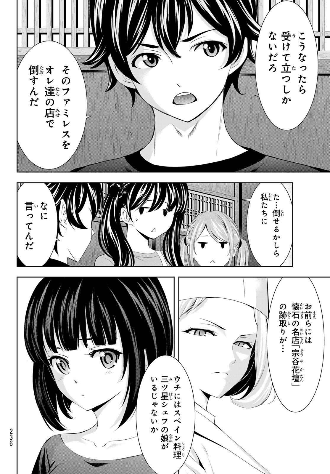 女神のカフェテラス 第162話 - Page 12