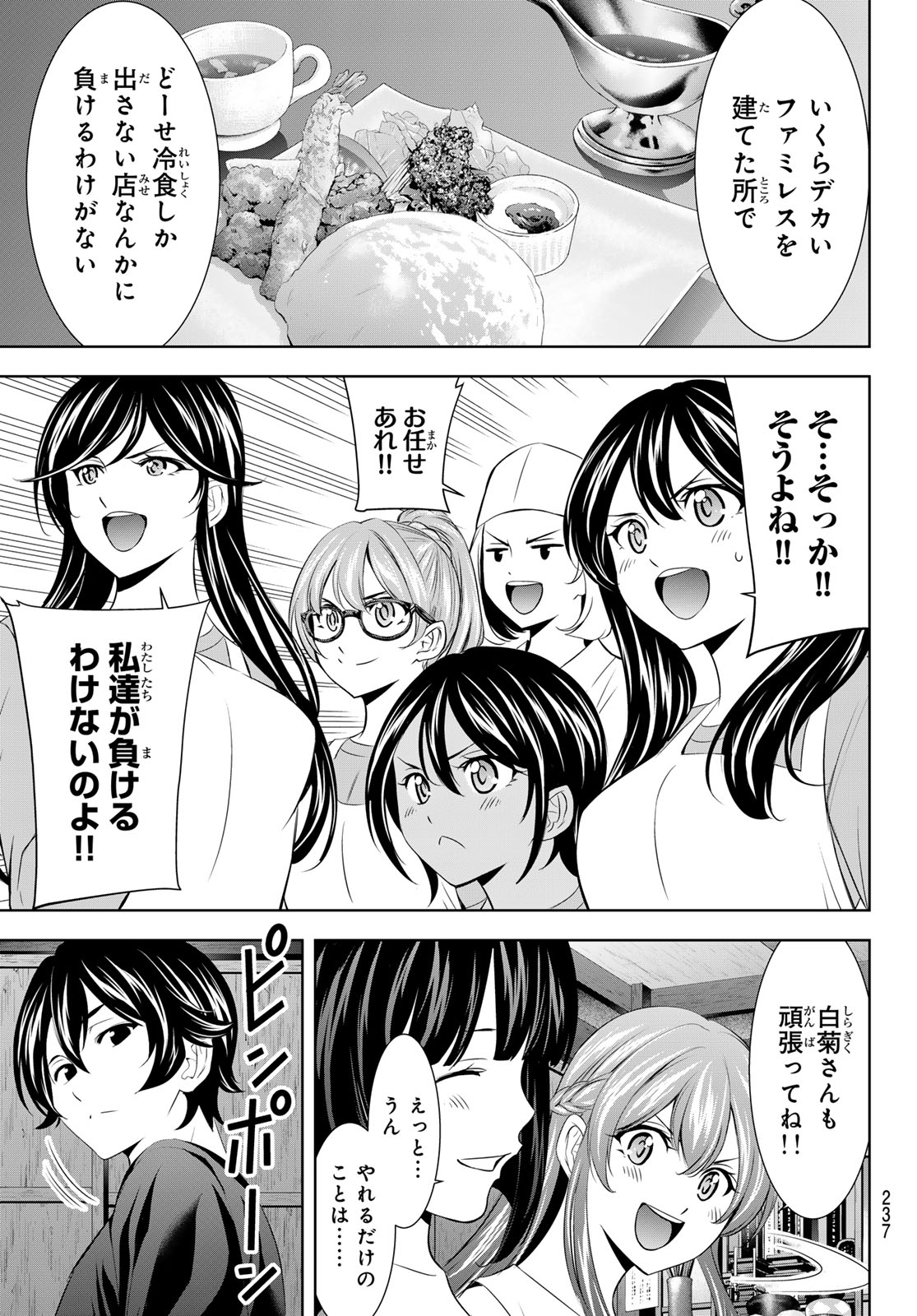 女神のカフェテラス 第162話 - Page 13