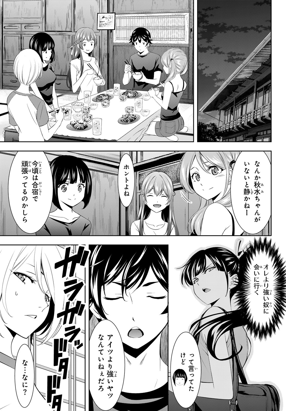 女神のカフェテラス 第162話 - Page 3