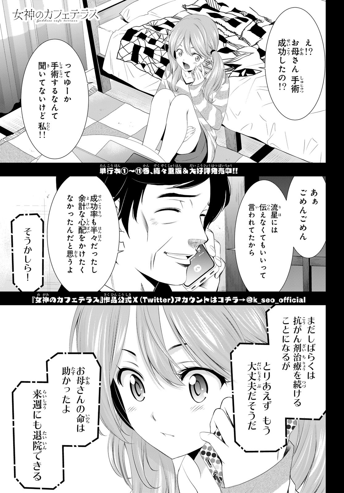 女神のカフェテラス 第120話 - Page 1