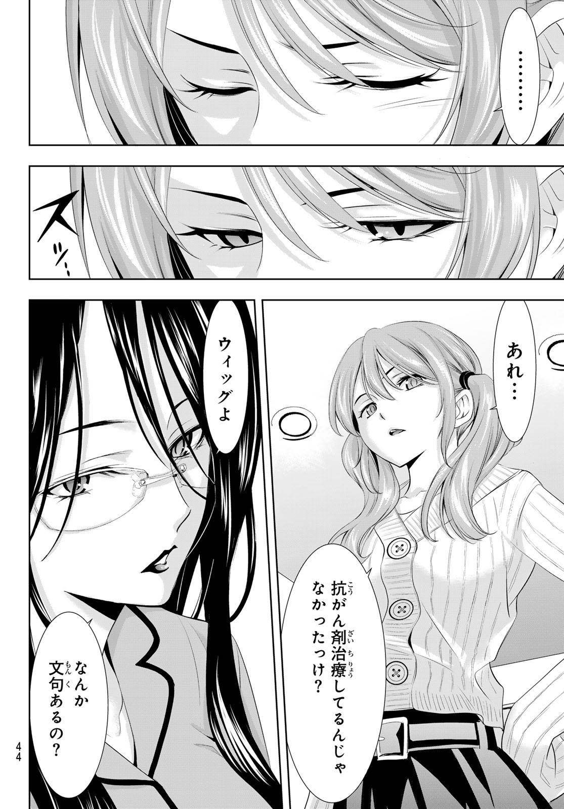 女神のカフェテラス 第120話 - Page 10