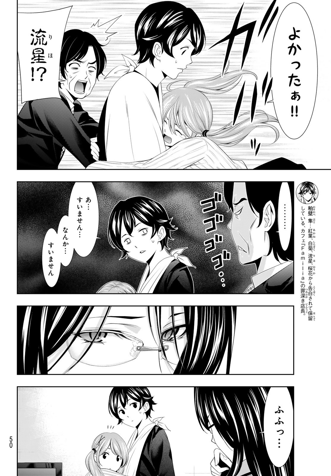 女神のカフェテラス 第120話 - Page 16