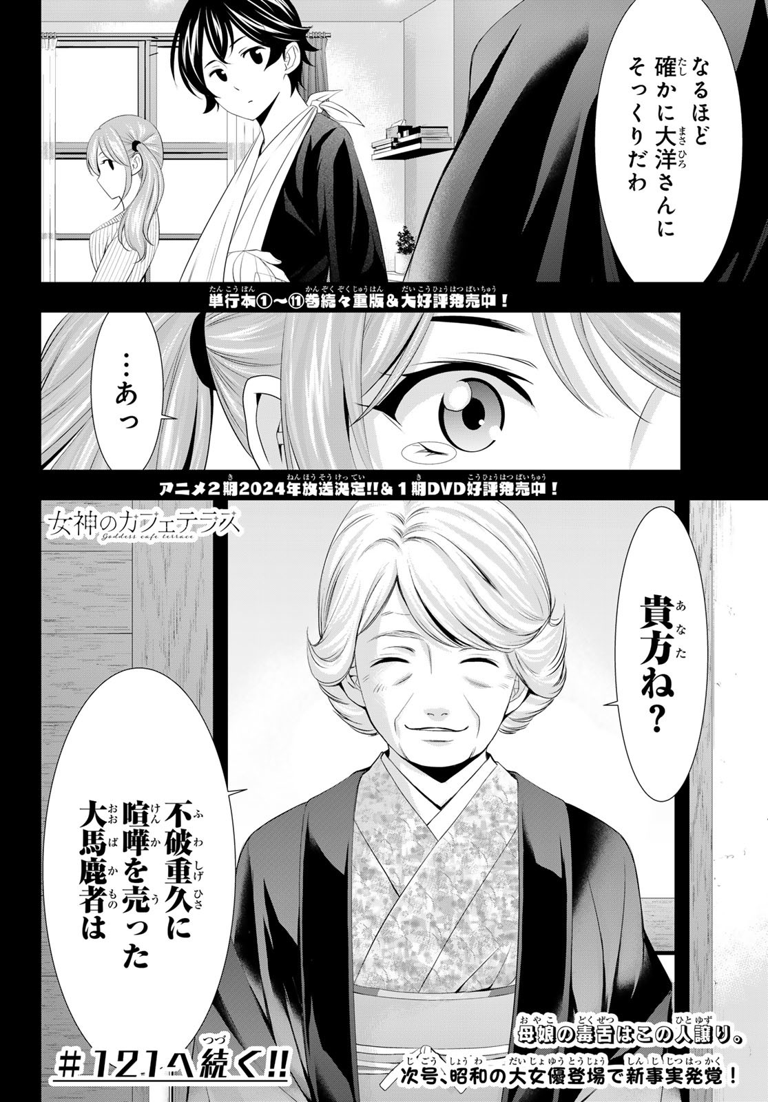 女神のカフェテラス 第120話 - Page 18