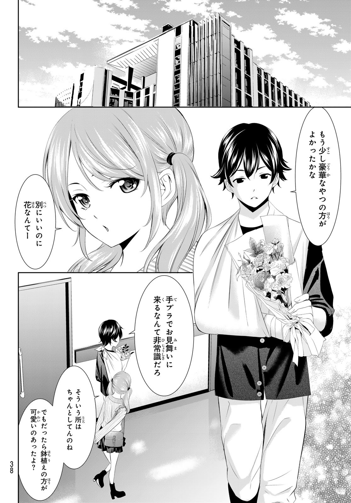 女神のカフェテラス 第120話 - Page 4