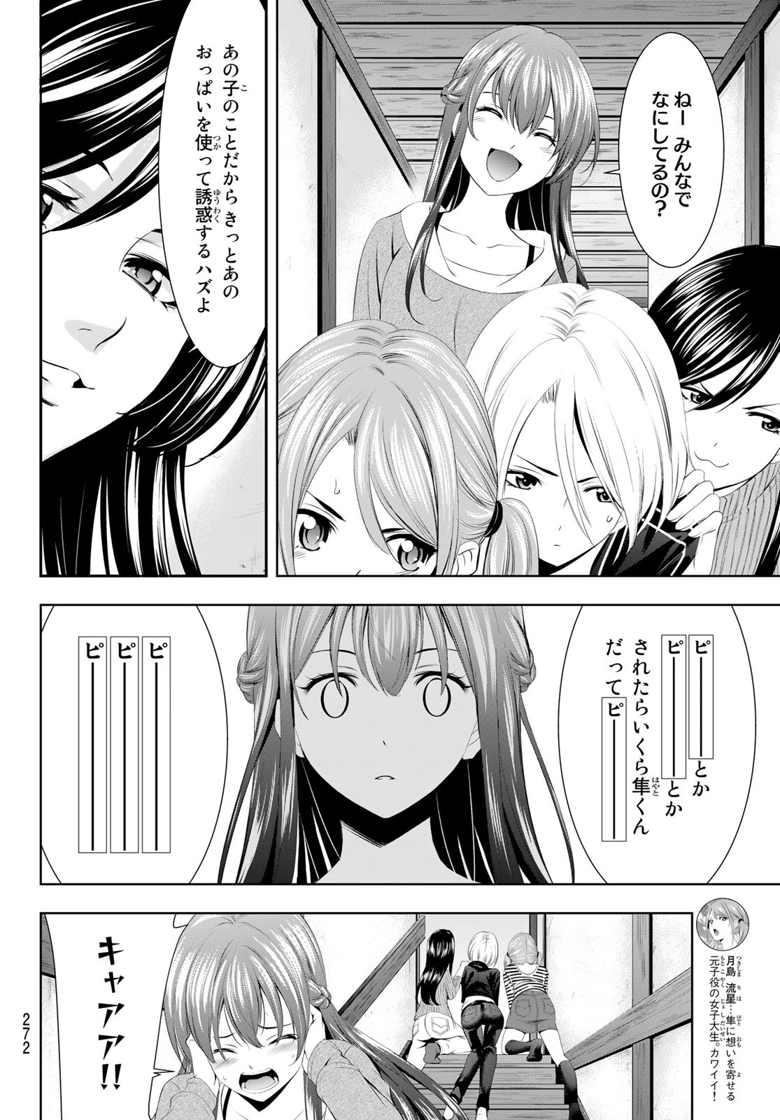 女神のカフェテラス 第56話 - Page 12