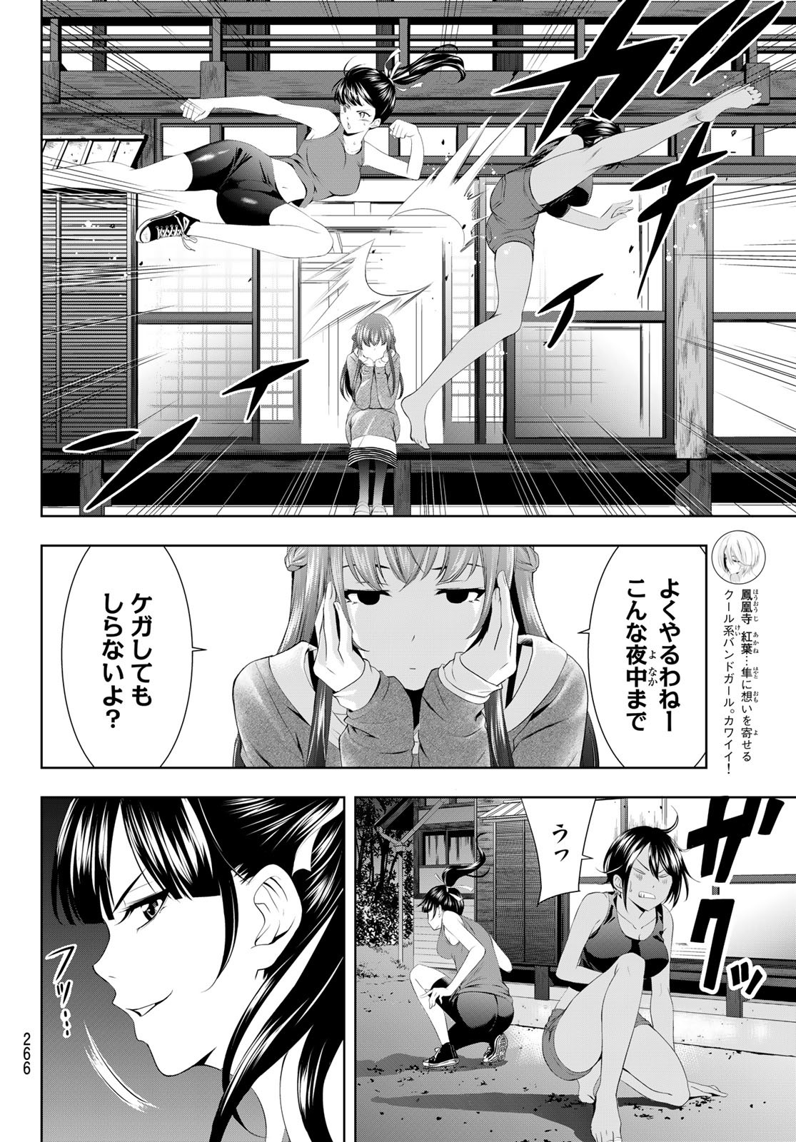 女神のカフェテラス 第56話 - Page 6