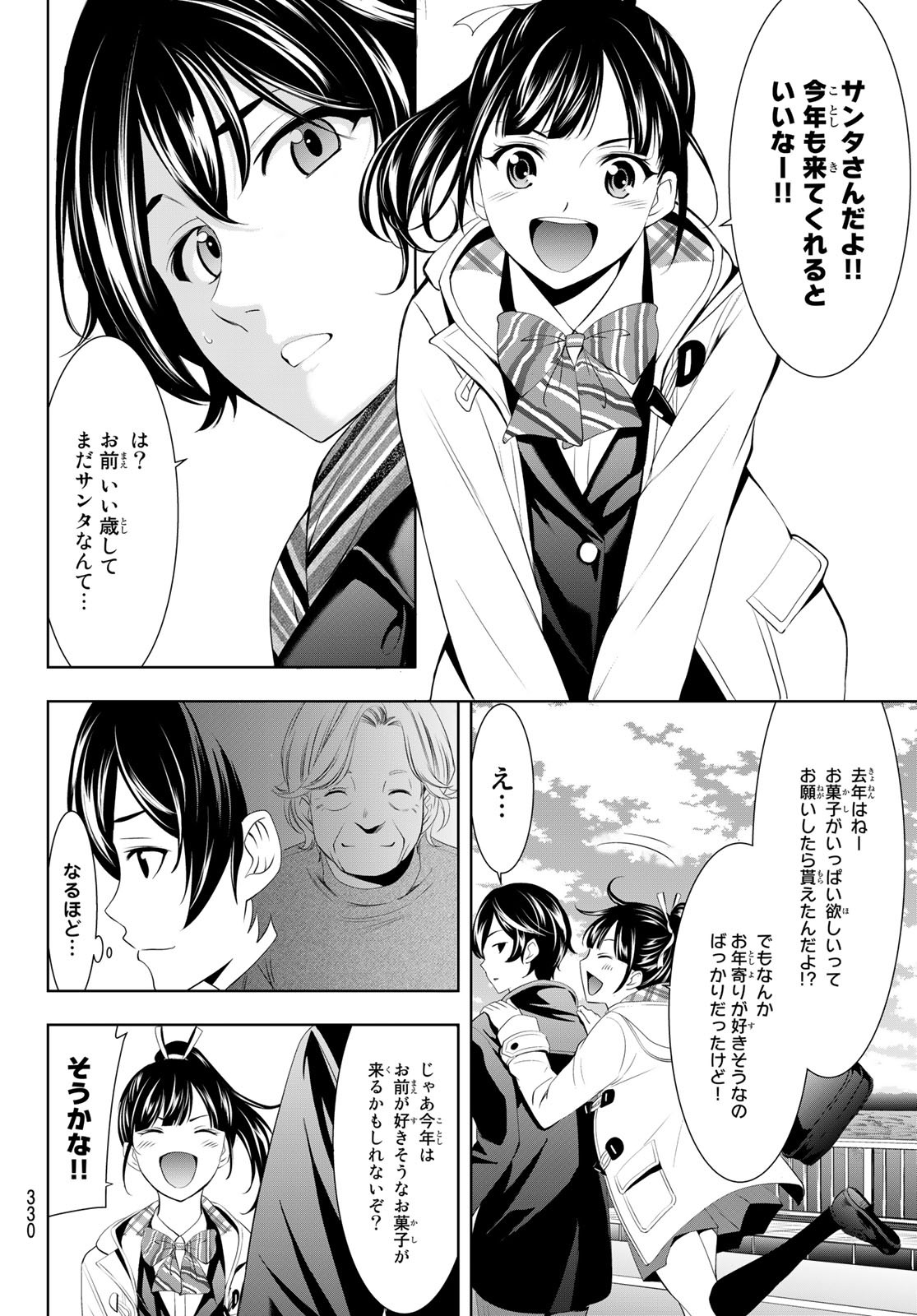 女神のカフェテラス 第75話 - Page 4