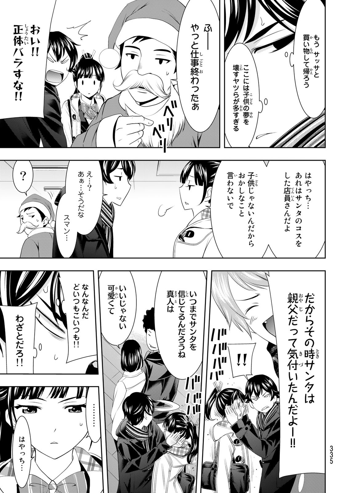 女神のカフェテラス 第75話 - Page 9