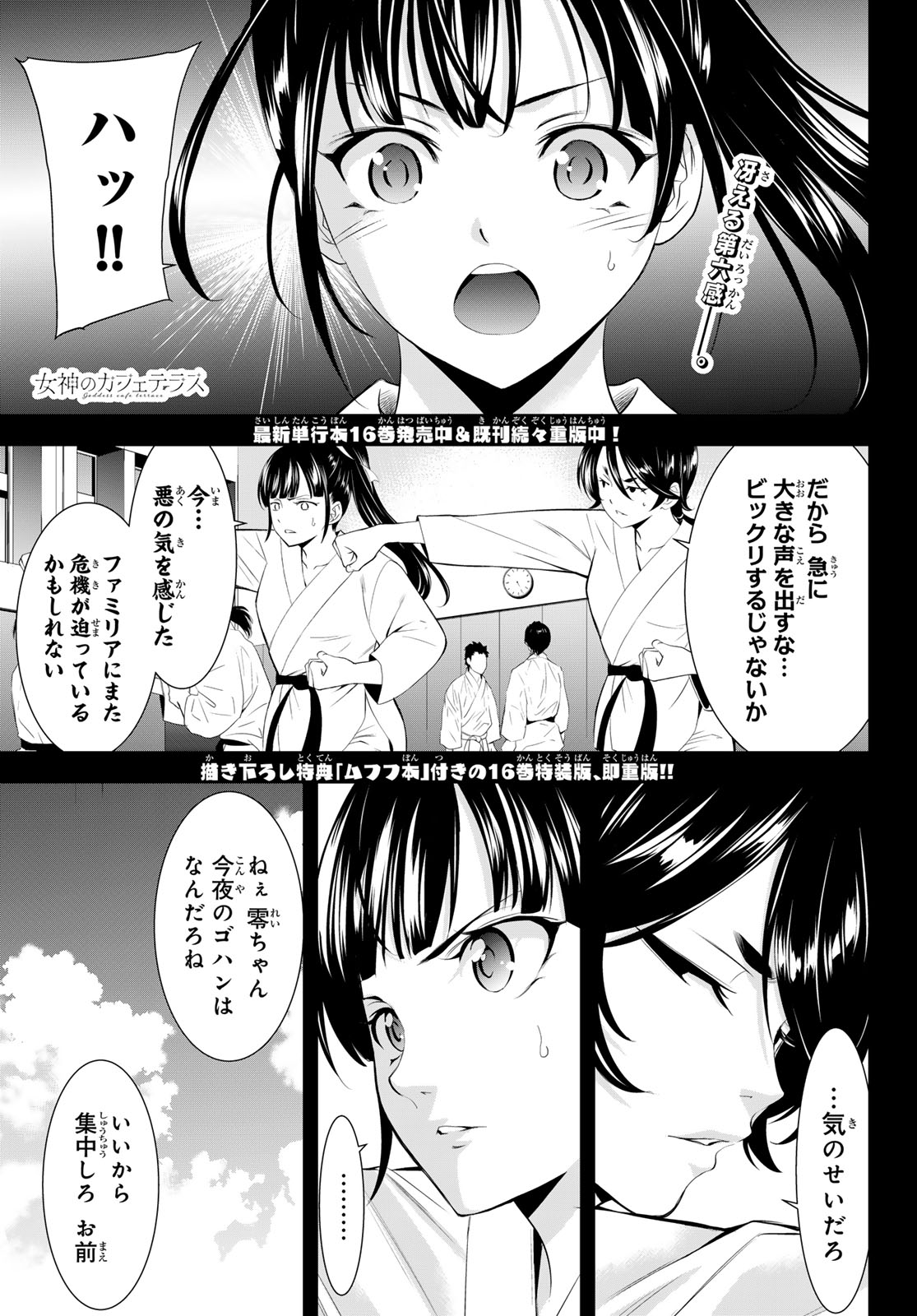 女神のカフェテラス 第163話 - Page 1