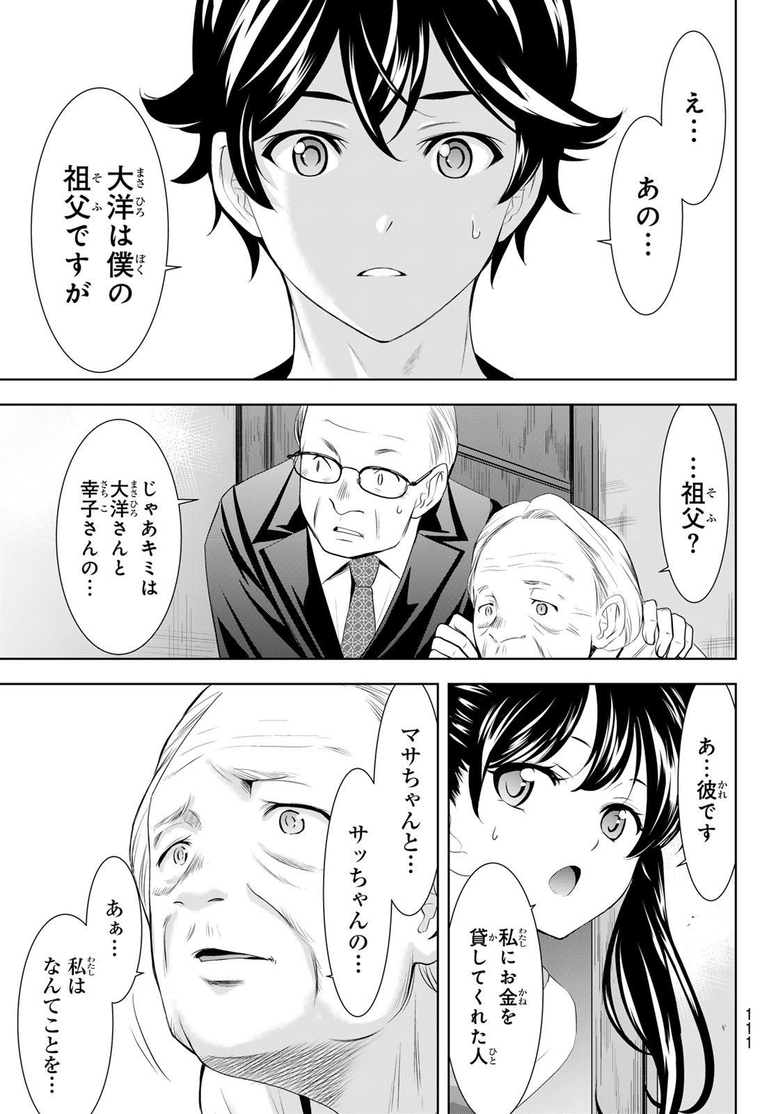 女神のカフェテラス 第163話 - Page 11