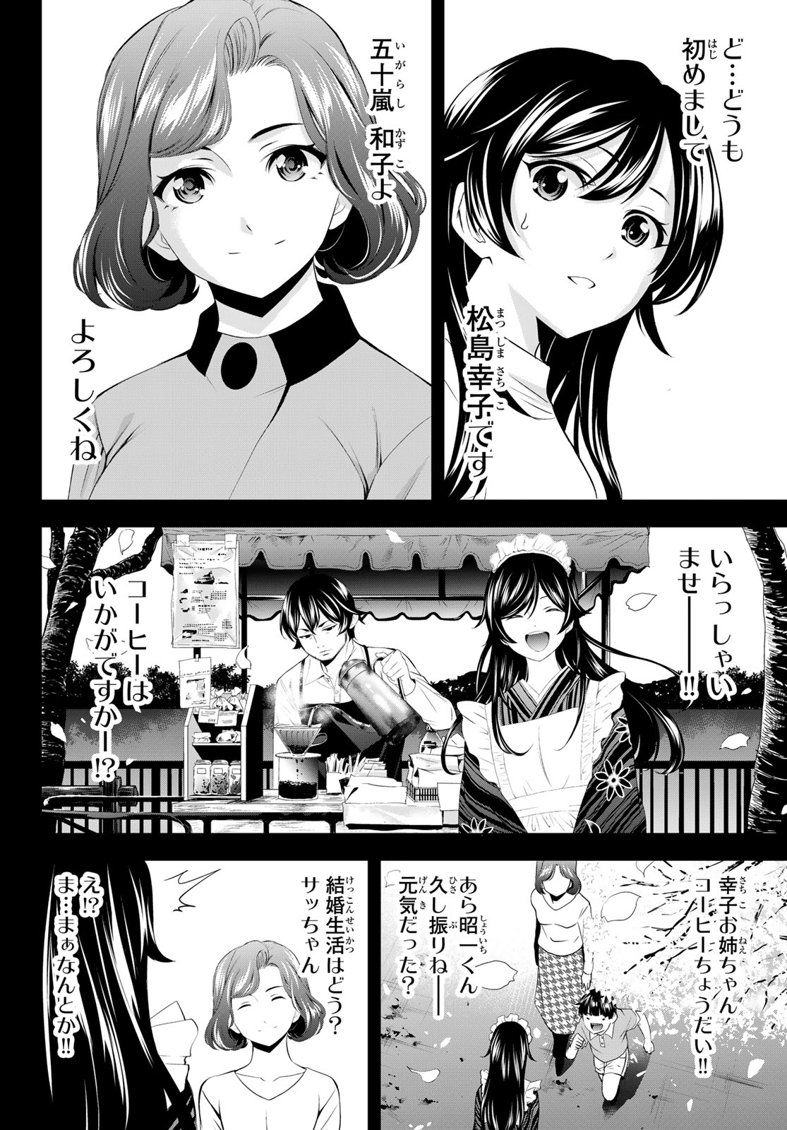 女神のカフェテラス 第163話 - Page 12