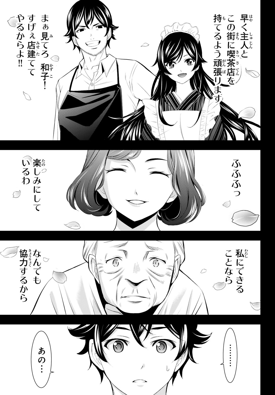 女神のカフェテラス 第163話 - Page 13