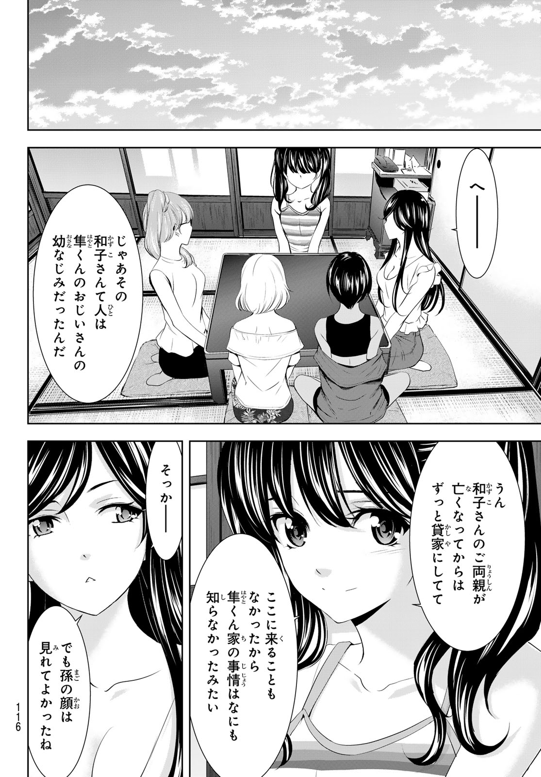 女神のカフェテラス 第163話 - Page 16