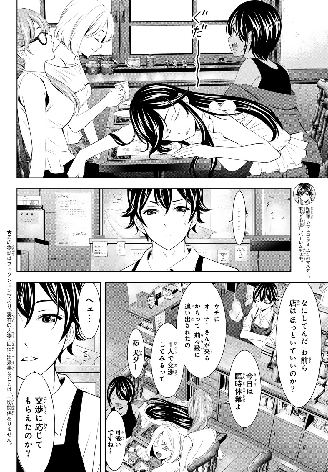 女神のカフェテラス 第163話 - Page 4