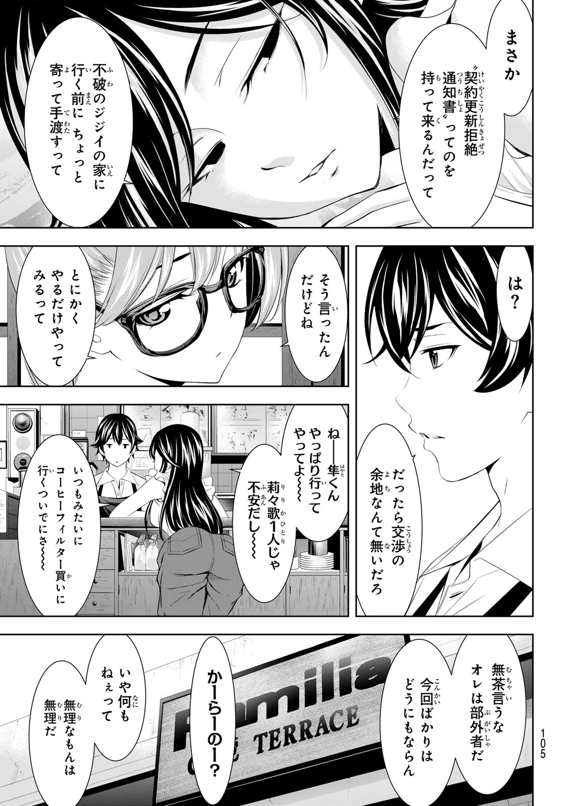 女神のカフェテラス 第163話 - Page 5