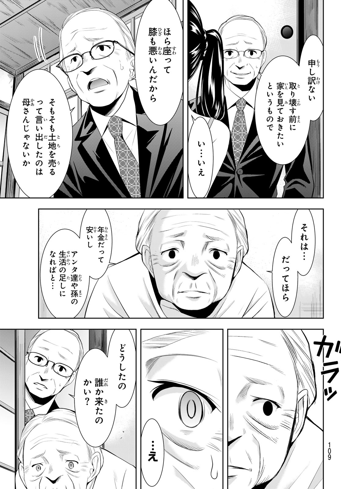 女神のカフェテラス 第163話 - Page 9