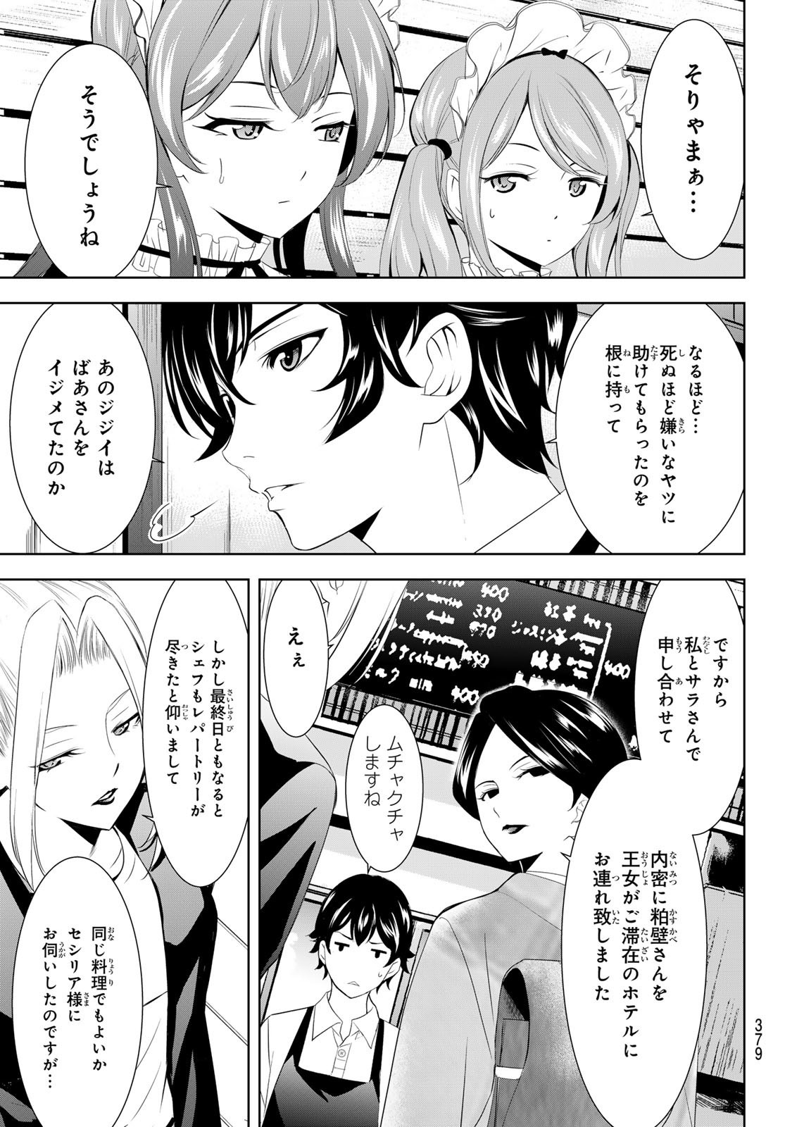 女神のカフェテラス 第136話 - Page 9