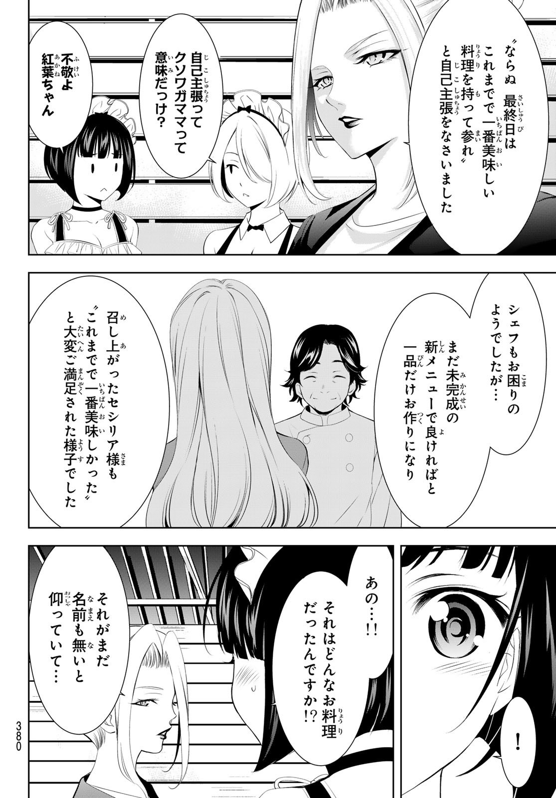 女神のカフェテラス 第136話 - Page 10