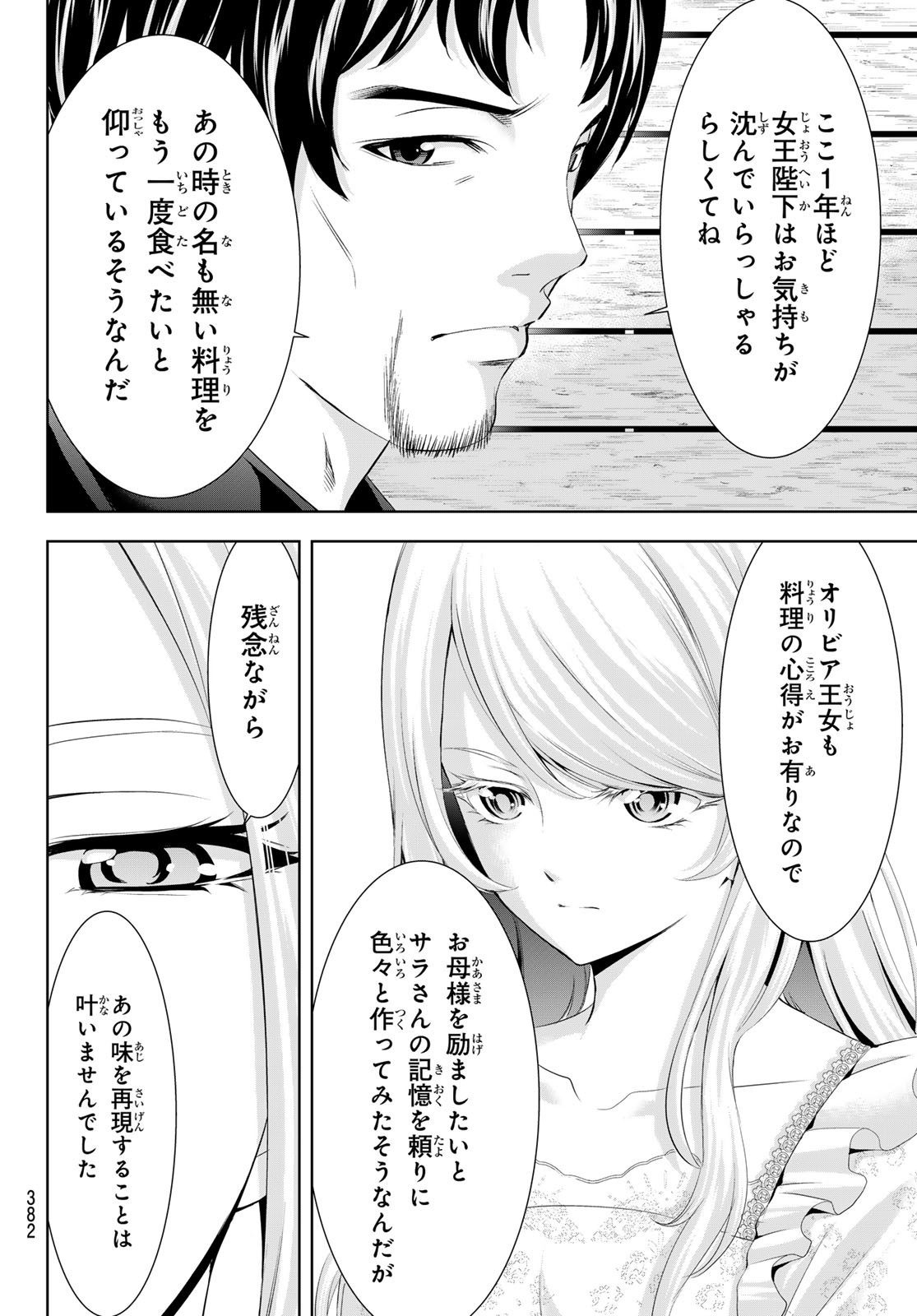 女神のカフェテラス 第136話 - Page 12