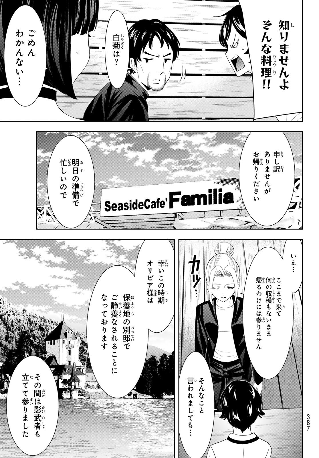 女神のカフェテラス 第136話 - Page 17