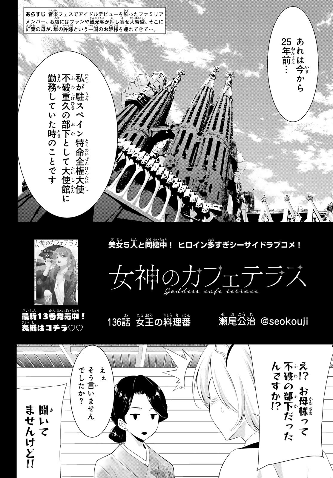 女神のカフェテラス 第136話 - Page 2