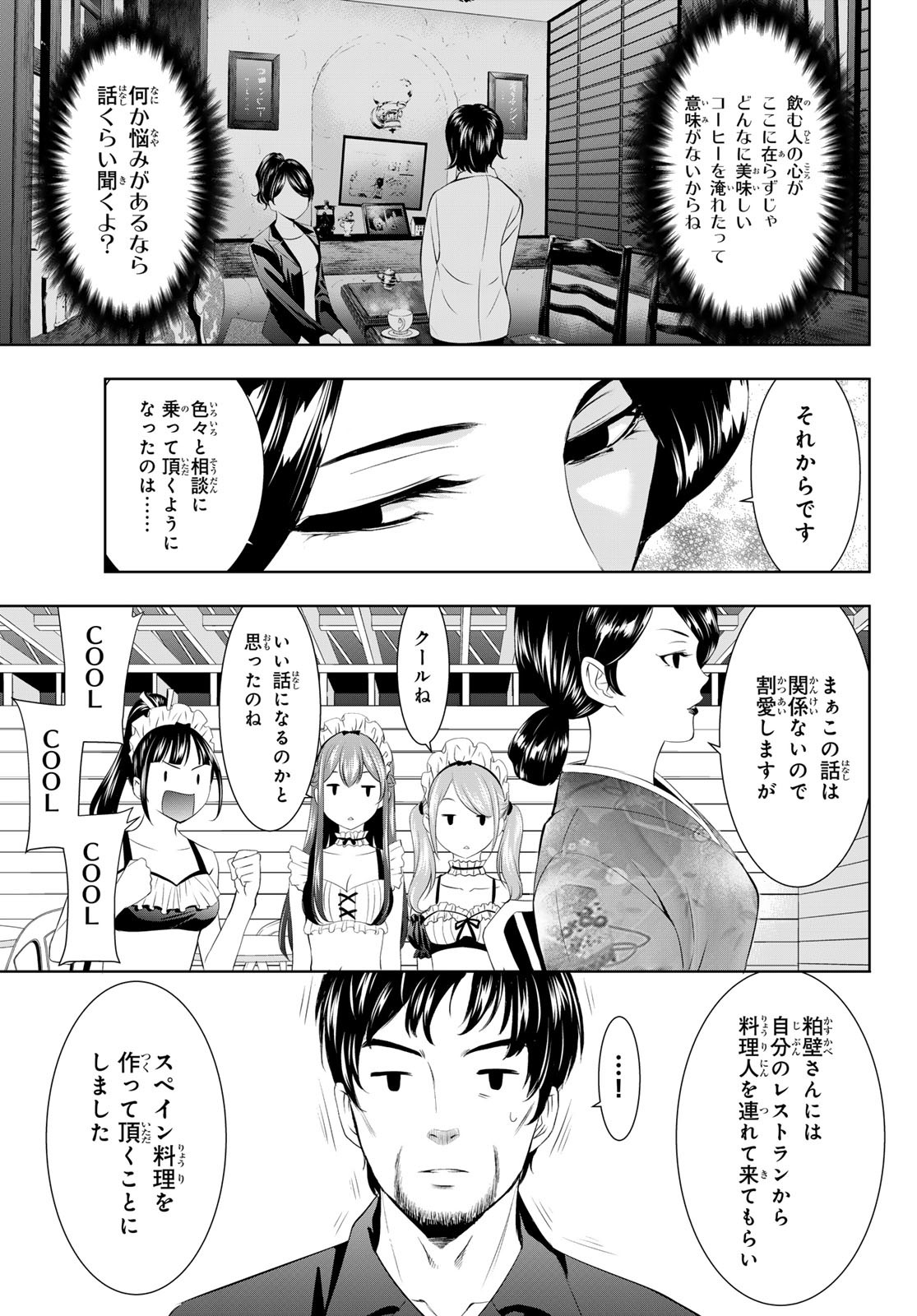 女神のカフェテラス 第136話 - Page 5