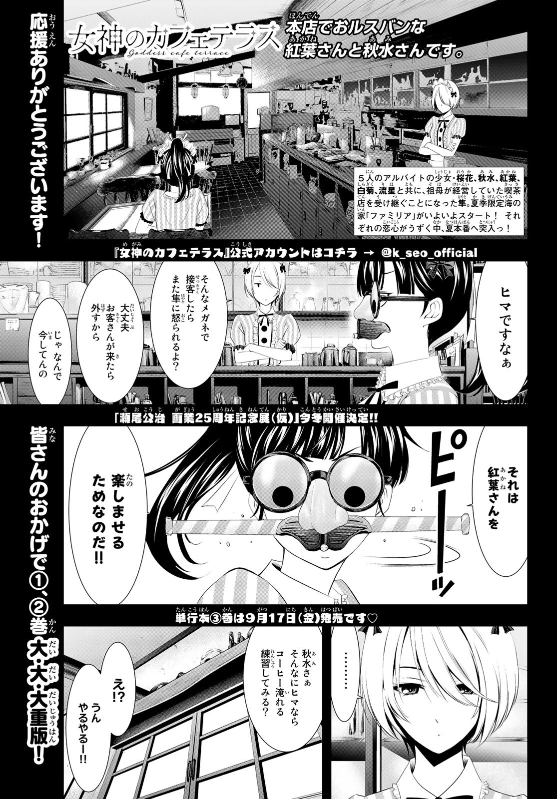 女神のカフェテラス 第25話 - Page 1