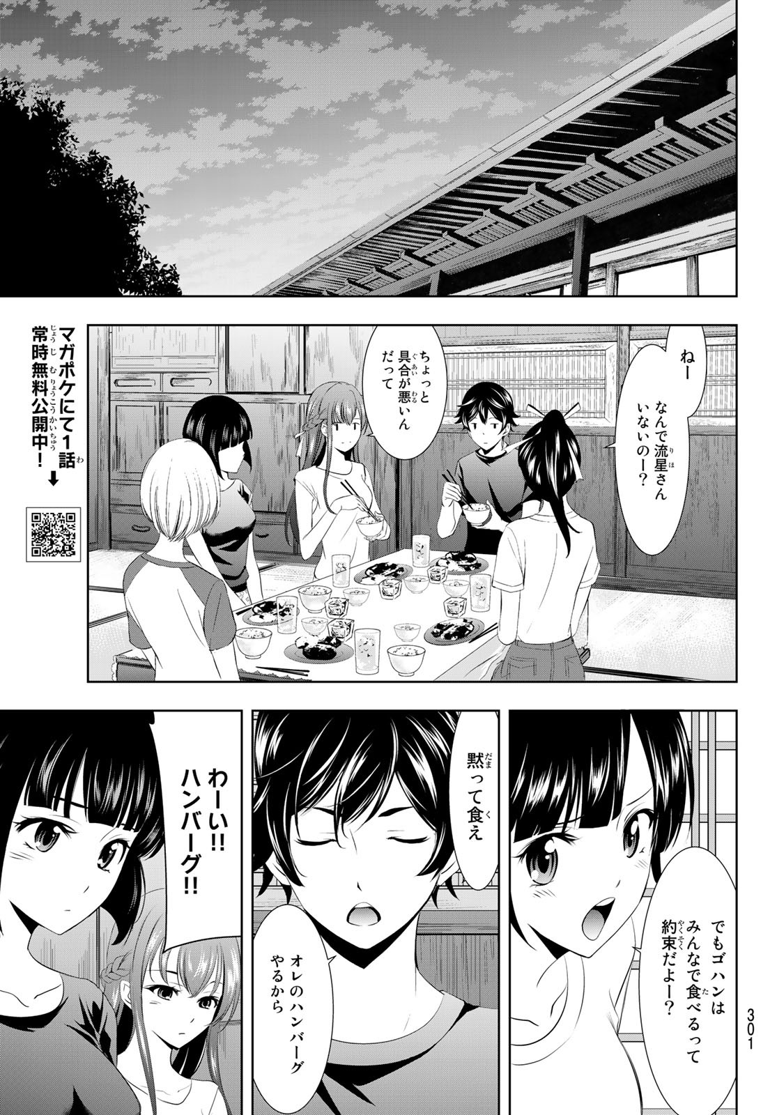 女神のカフェテラス 第25話 - Page 17