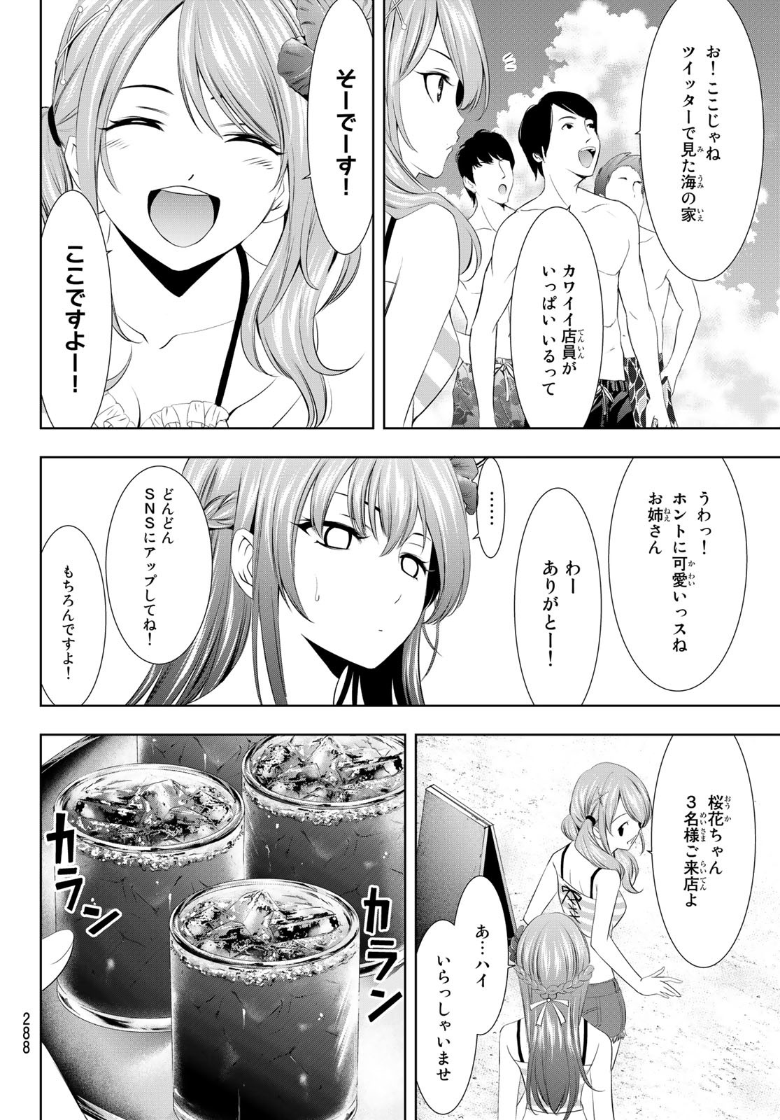 女神のカフェテラス 第25話 - Page 4