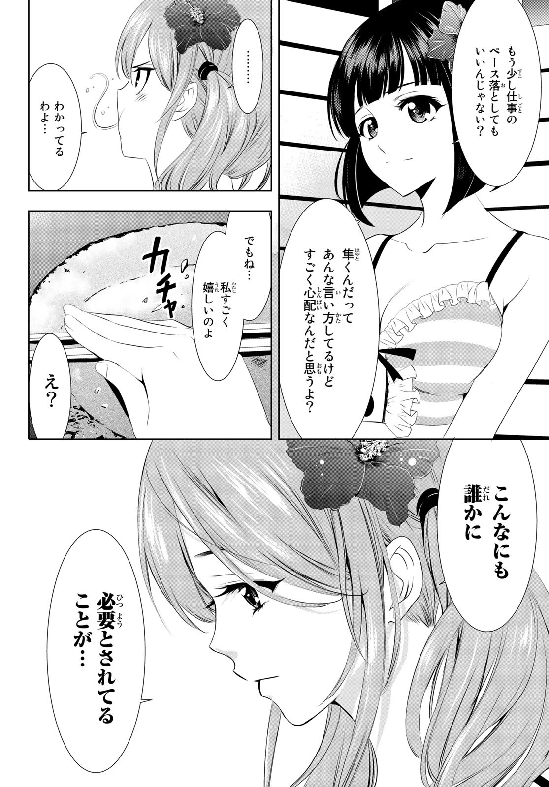 女神のカフェテラス 第25話 - Page 8