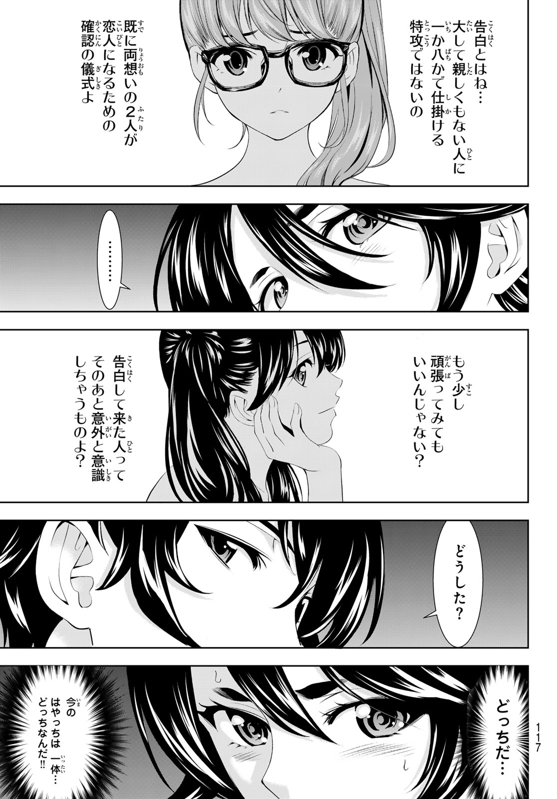 女神のカフェテラス 第149話 - Page 13