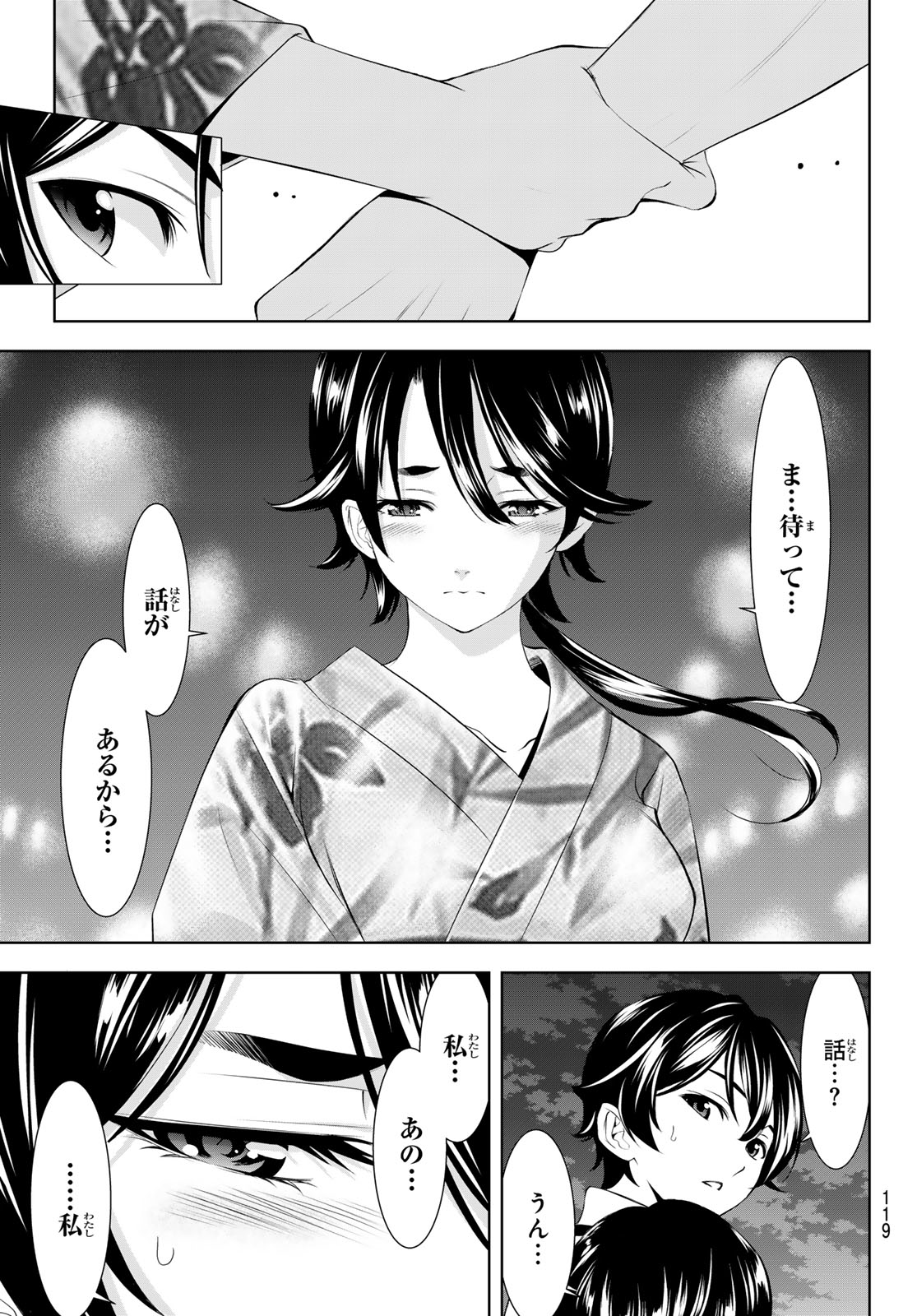 女神のカフェテラス 第149話 - Page 15