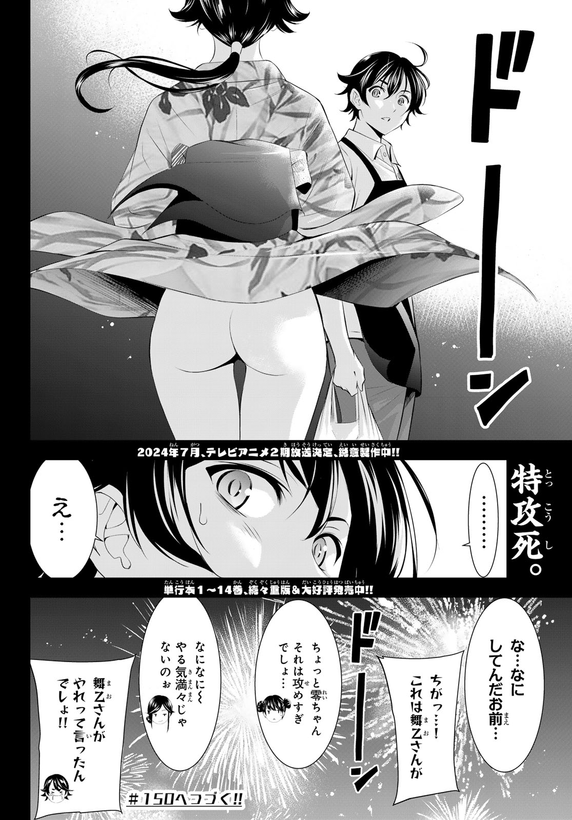 女神のカフェテラス 第149話 - Page 18