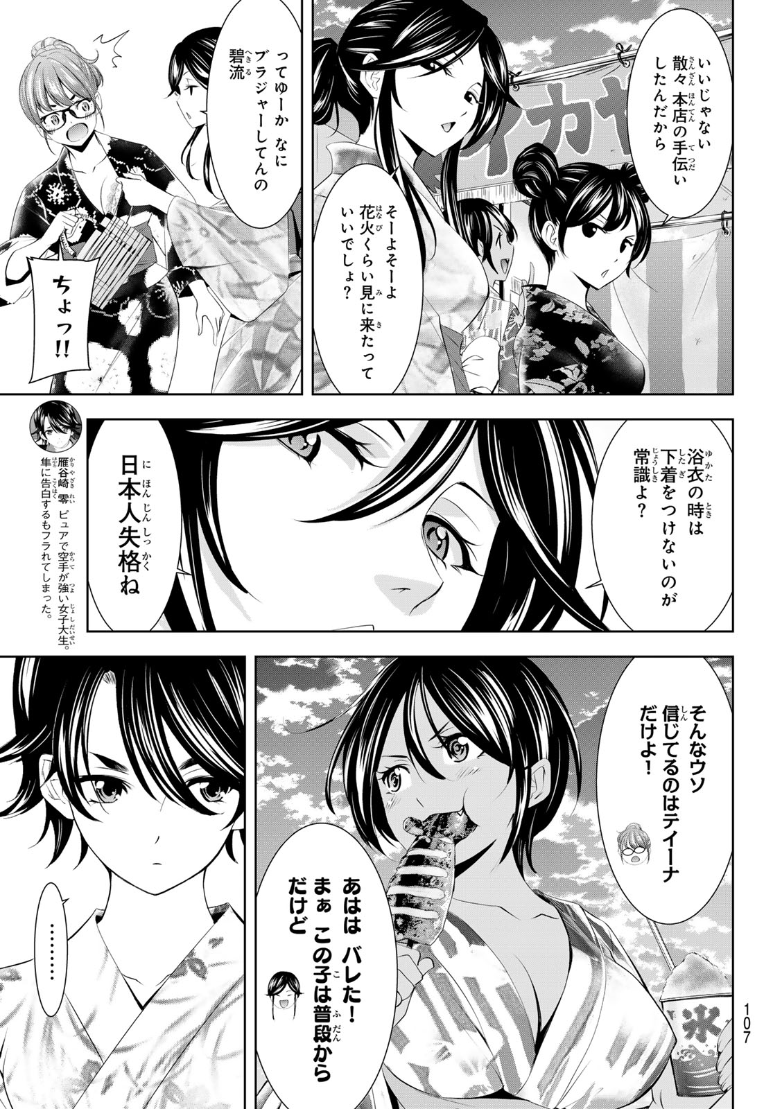 女神のカフェテラス 第149話 - Page 3