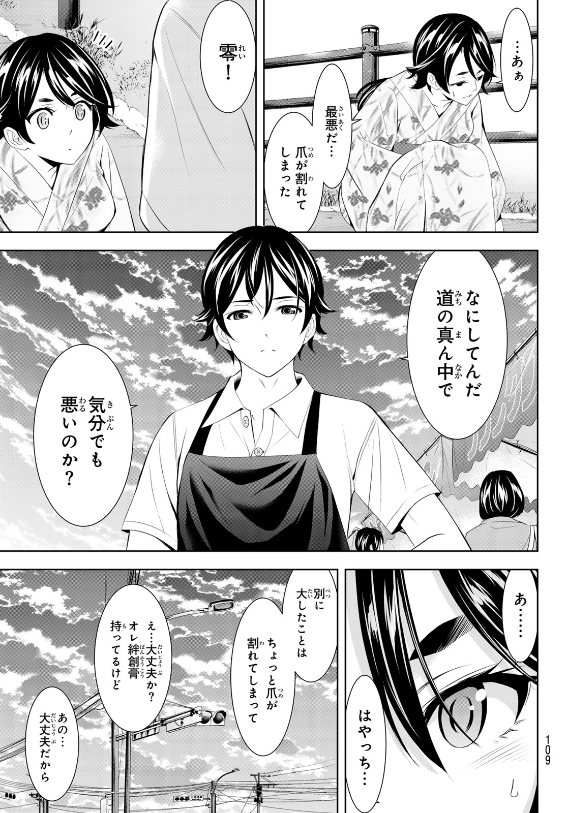 女神のカフェテラス 第149話 - Page 5