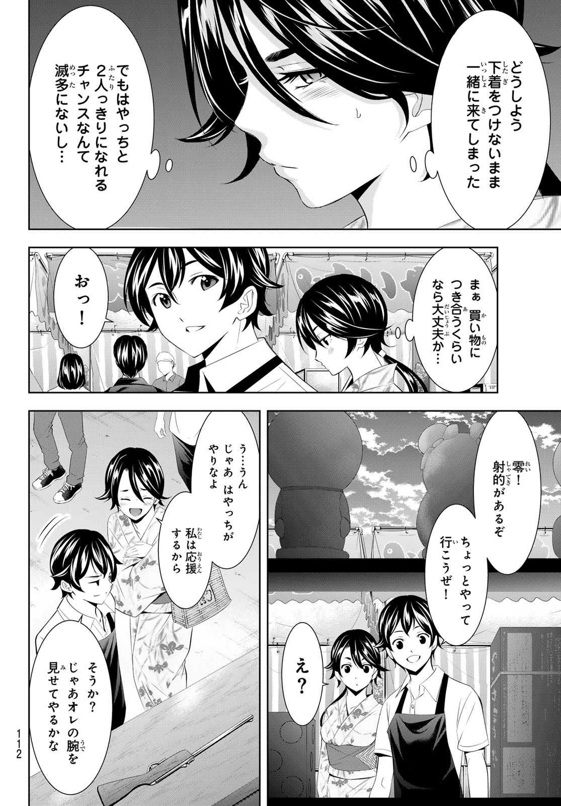 女神のカフェテラス 第149話 - Page 8