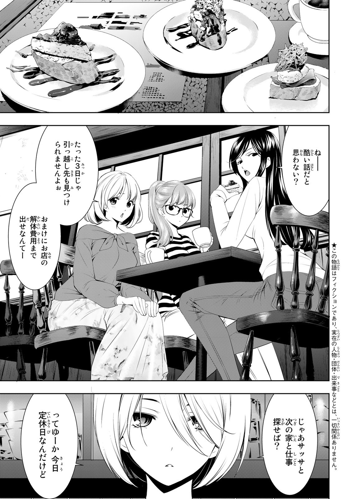 女神のカフェテラス 第54話 - Page 3