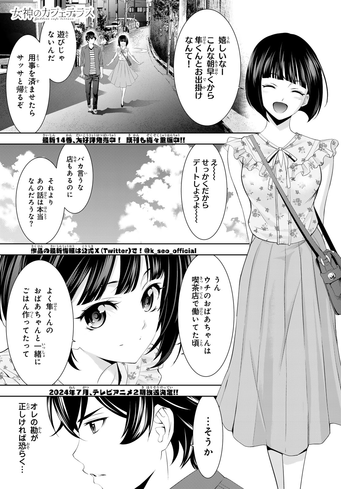 女神のカフェテラス 第141話 - Page 2