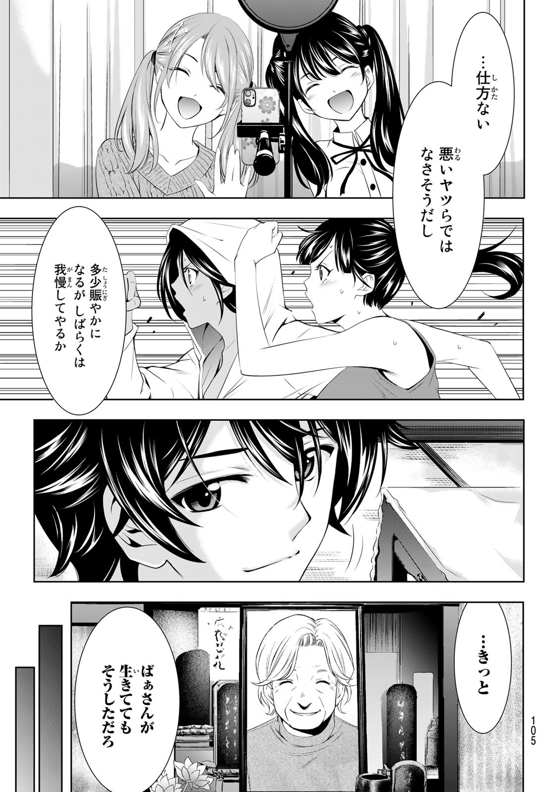 女神のカフェテラス 第55話 - Page 11