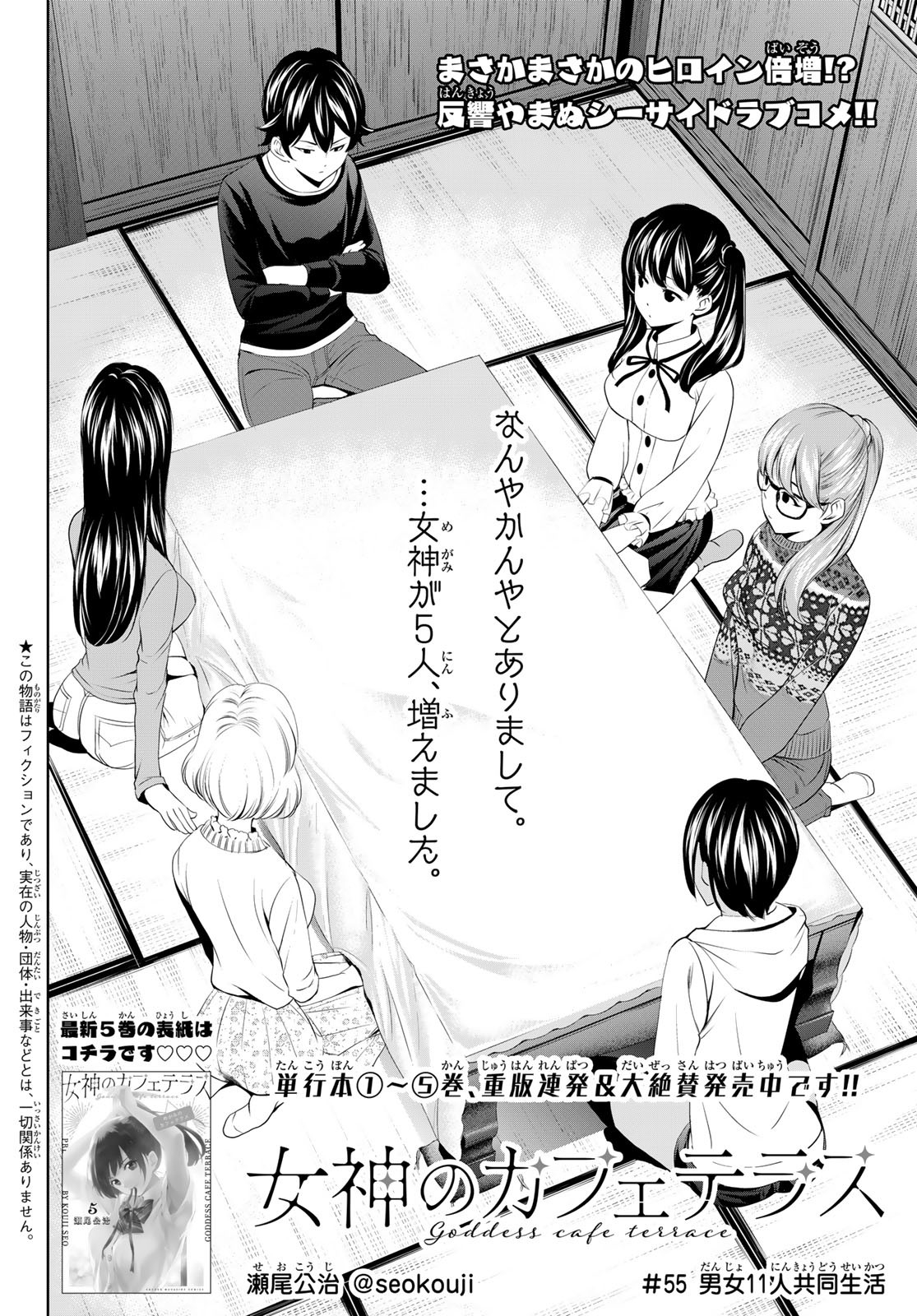 女神のカフェテラス 第55話 - Page 2