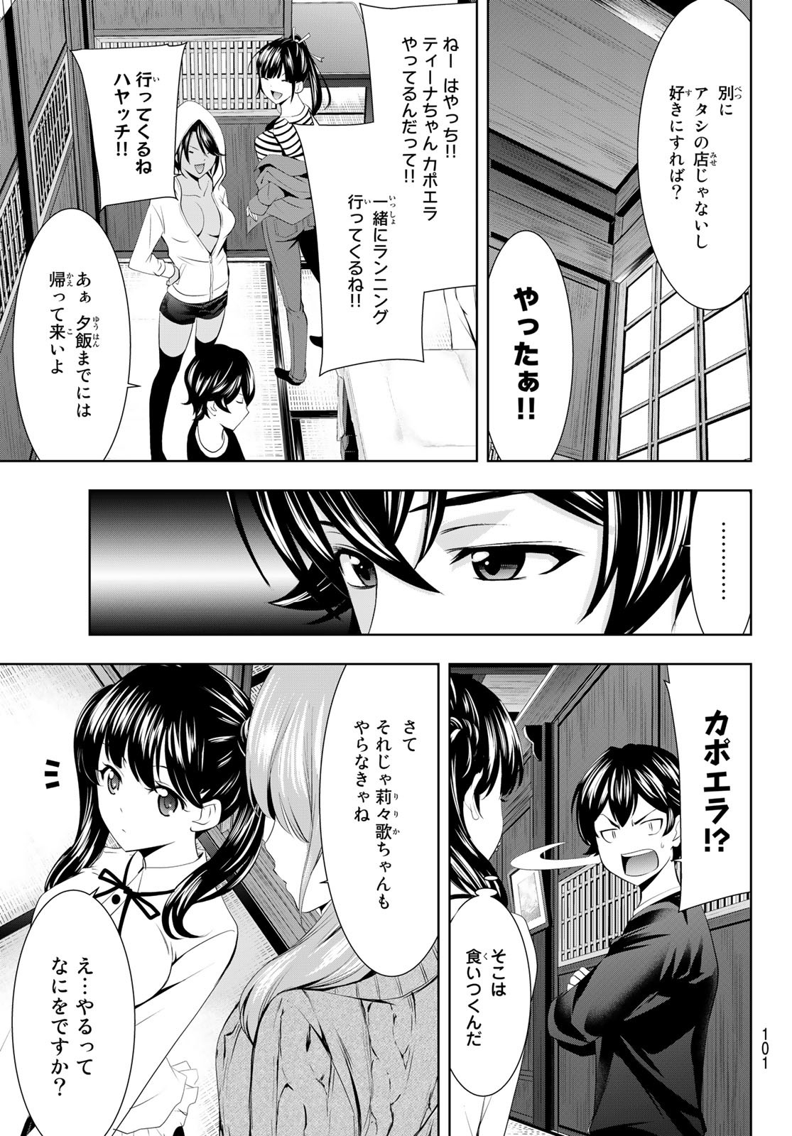 女神のカフェテラス 第55話 - Page 7