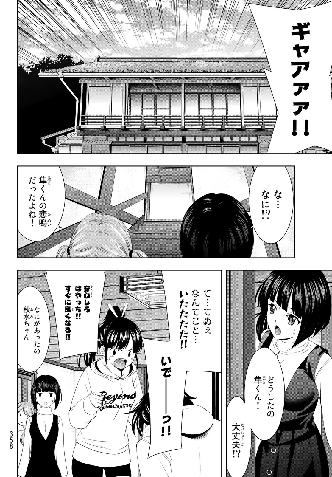 女神のカフェテラス 第82話 - Page 16