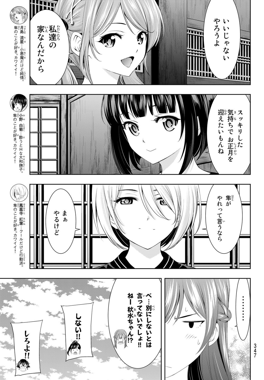 女神のカフェテラス 第82話 - Page 5