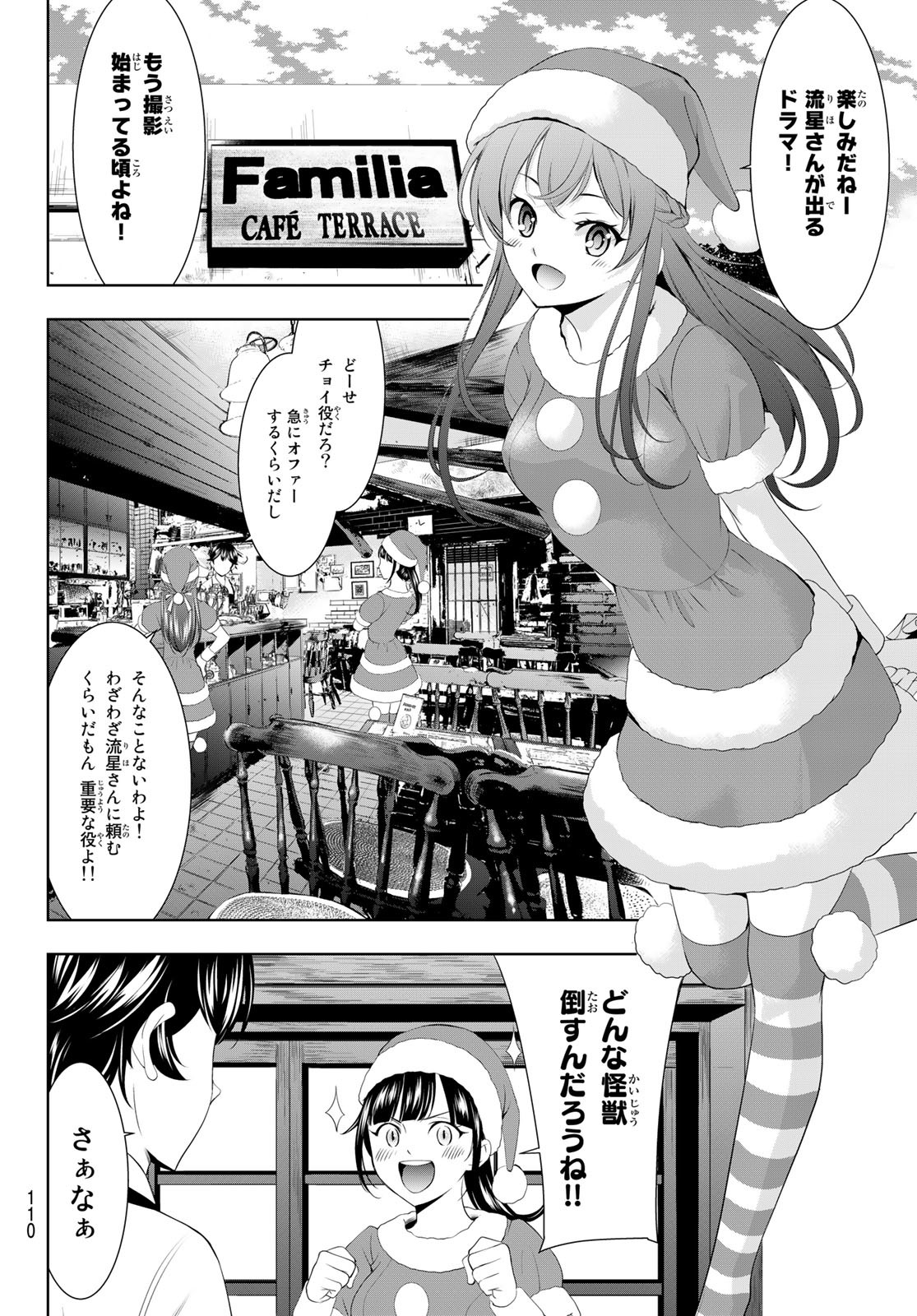 女神のカフェテラス 第70話 - Page 4