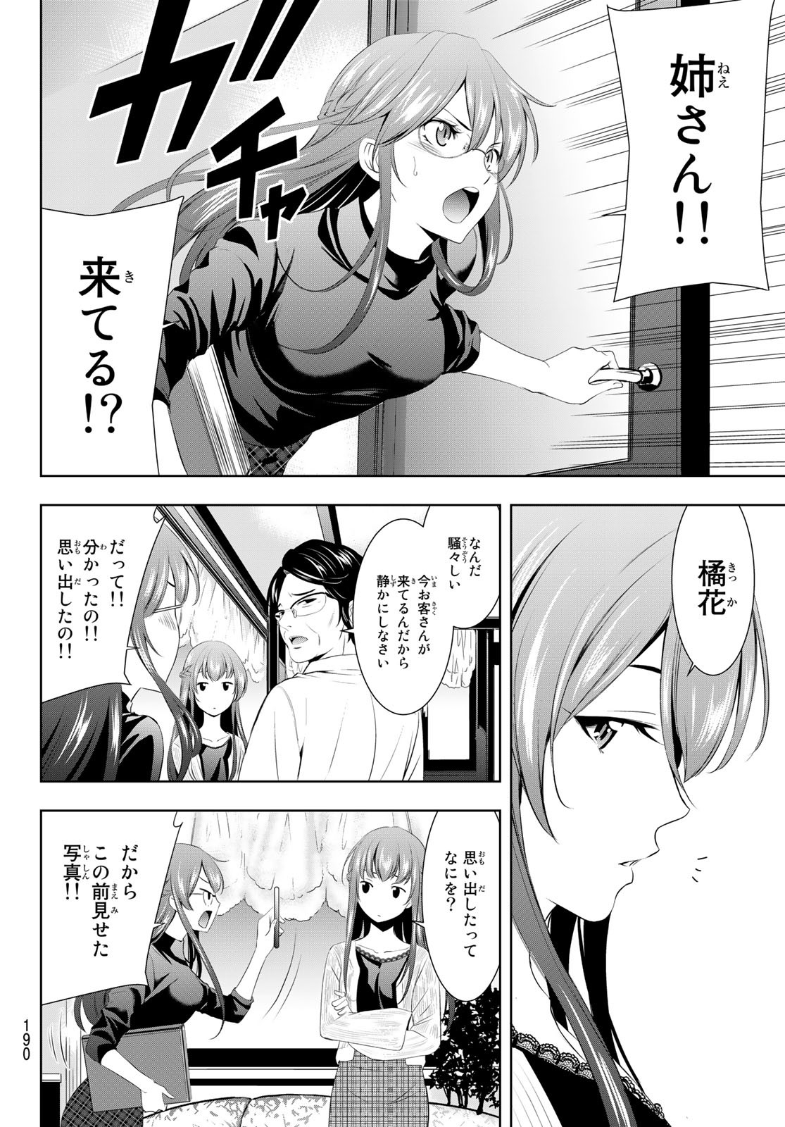 女神のカフェテラス 第48話 - Page 14