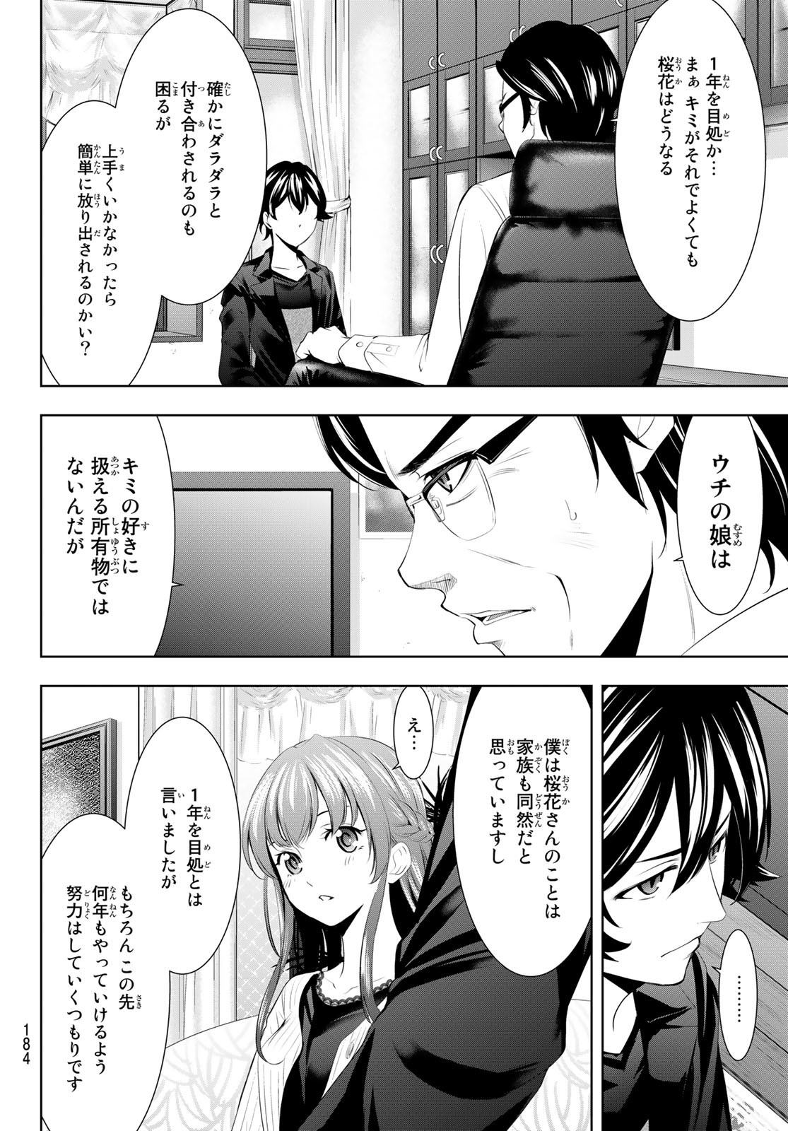 女神のカフェテラス 第48話 - Page 8