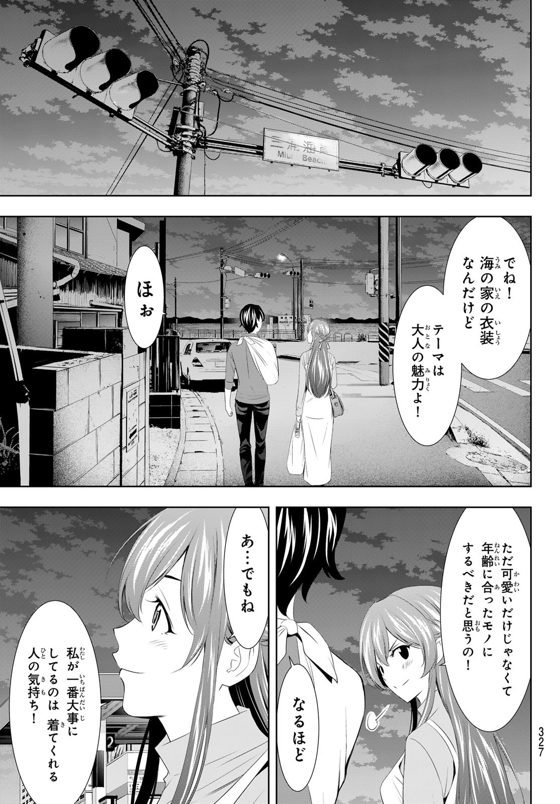 女神のカフェテラス 第119話 - Page 7